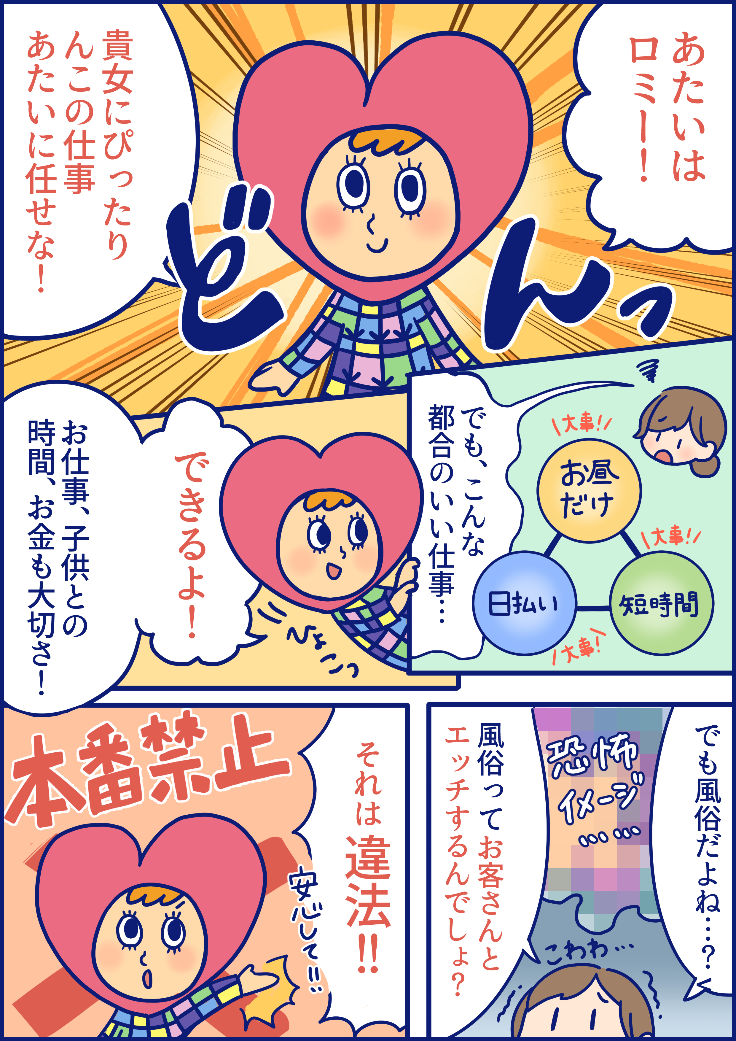 あたいはロミー!貴女にぴったりんこの仕事あたいに任せな!でも、こんな都合のいい仕事・・・もちろんできるよ!